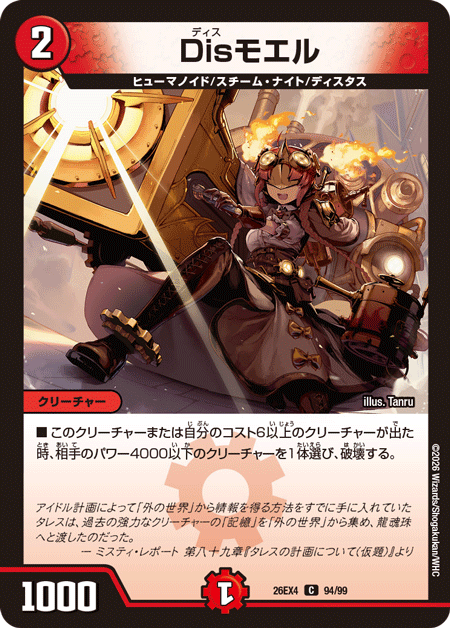 deneblog's tweet photo. 【デュエルマスターズ】新カード《Disモエル》が公開
https://t.co/cbb4Jx4TUG https://t.co/aYXVrqQhml