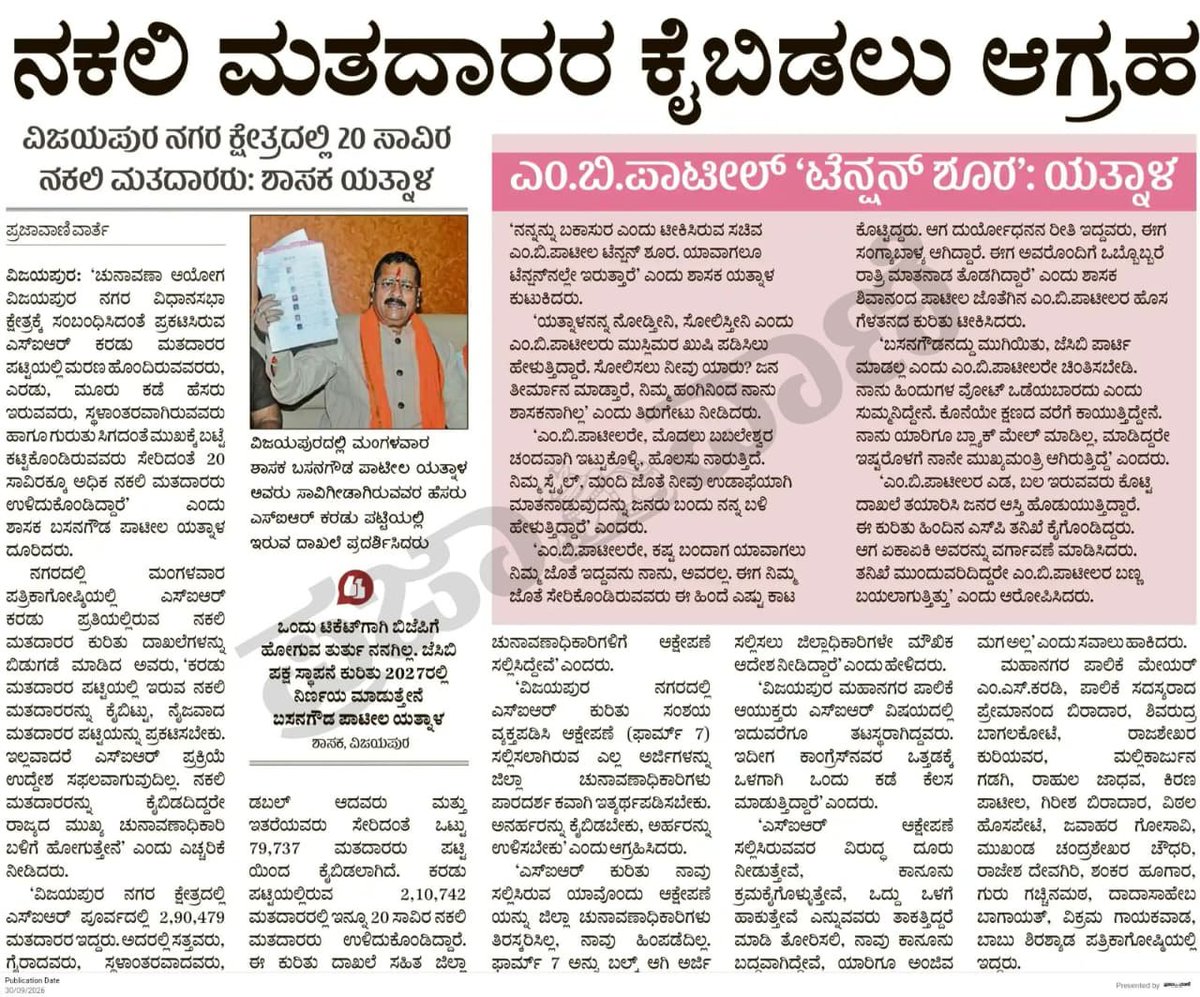 BasanagoudaBJP's tweet photo. ಇಂದಿನ ಪತ್ರಿಕೆಗಳಲ್ಲಿ https://t.co/G7IVecFBKF