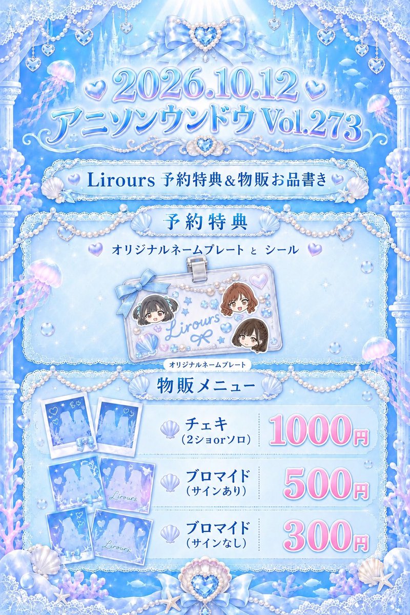 Lirours's tweet photo. 🎀✨ 10/12 アニソンウンドウ Vol.273 ✨🎀

予約特典＆物販お品書きはこちら🫧💎

ご予約いただいた方には
オリジナルネームプレート＆シールをご用意してます♡
物販もぜひチェックしてね〜！(՞ ܸ. .ܸ ՞)💕

🎫 ご予約はこちらから
https://t.co/rcCuUO367k

#アニウン  #Lirours https://t.co/QzxCi9Kpzf