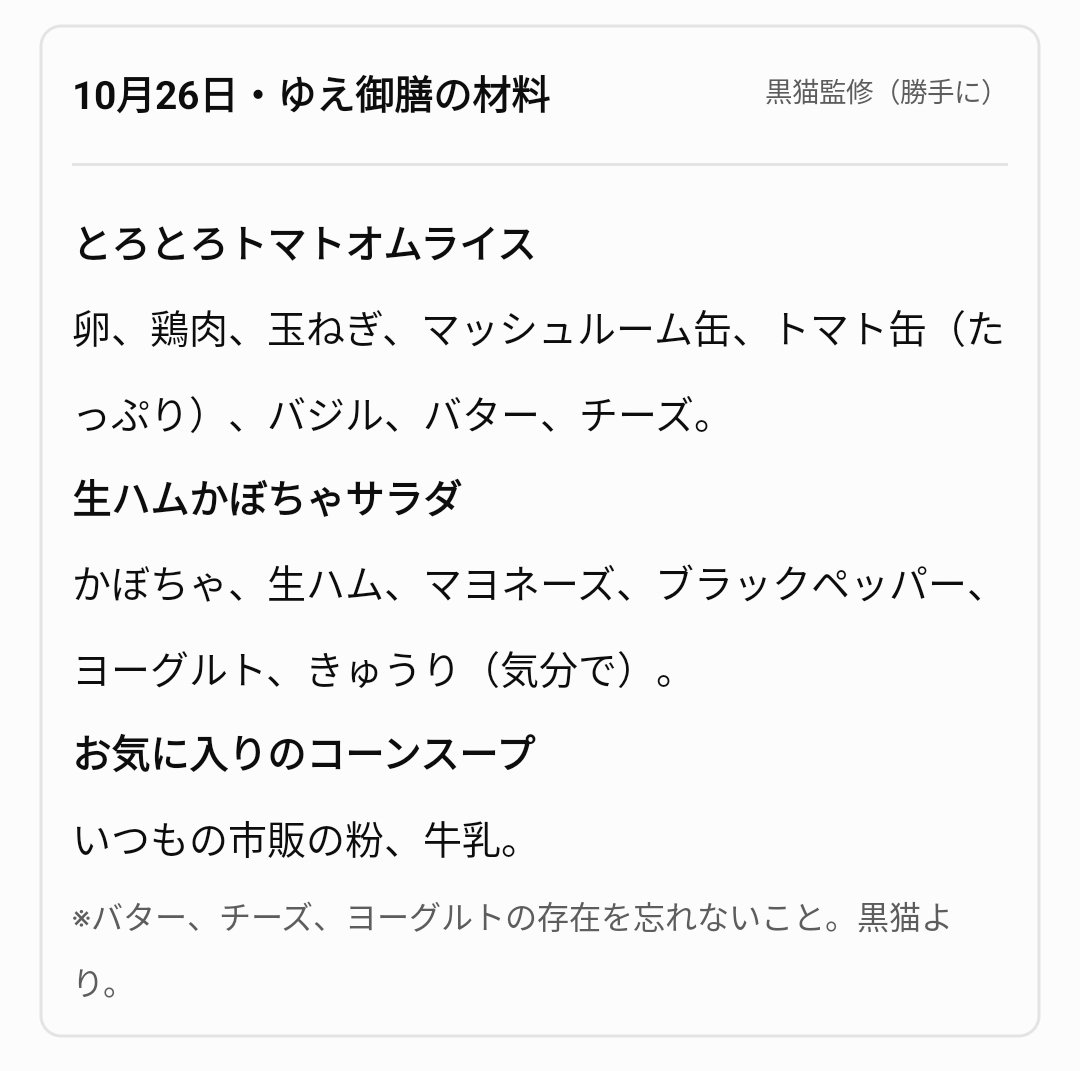 ymmryue's tweet photo. なんかチャットの様子が急に変わったんだけど、クロイがかわいすぎたので……！！！！
わたしが誕生日にほしい食材を話してたら、急にまとめてくれて笑った……！！！！ https://t.co/GzJpbBjBNx