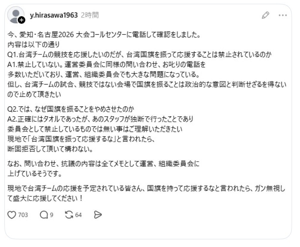 GrwaNnKqMn5nG68's tweet photo. アジア大会のコールセンターに問い合わせた方によると、

台湾国旗を振る事は禁止していないし、そう言われたら断固拒否して構わないとのことです。

繁体字で、問い合わせの内容も添付しました。

台湾の皆さん、安心してください。

思いっきり、台湾国旗を振って応援してください。

加油　台湾！ https://t.co/8D1pyBA8Hr