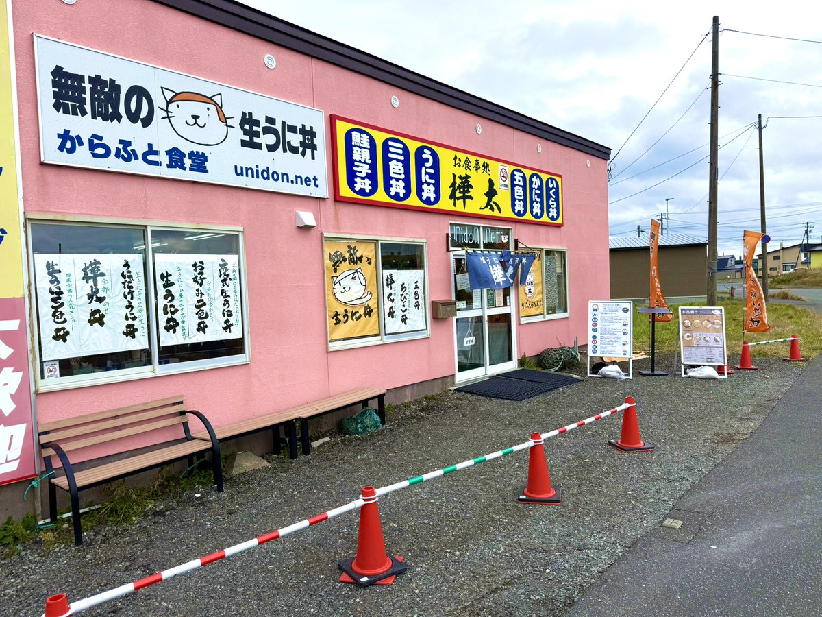 karafuto_'s tweet photo. 【2026年度営業終了のお知らせ】
今年度の営業は本日をもちまして終了致しました。
本年も沢山のご覧ありがとうございました。
また来年ノシャップ岬でお会いしましょう😊

良いお年を👋 https://t.co/a6tkWLYoHd