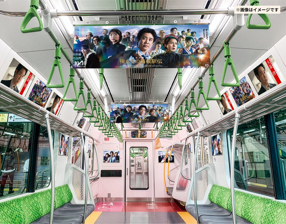 nittele_ntv's tweet photo. ／
"#オレハコ"に包まれるJR山手線
本日より走行開始！
＼

車体外観から車内ポスター
デジタルサイネージに至るまで
ドラマの世界観で山手線の1編成を包み込む

運行期間：10月1日(木)〜15日(木)

🗓️10日(土)夜9時スタート
『俺たちの箱根駅伝』
大泉洋 主演
@orehako_ntv
https://t.co/HVa41MMYuV https://t.co/Ap8cj8BdqW