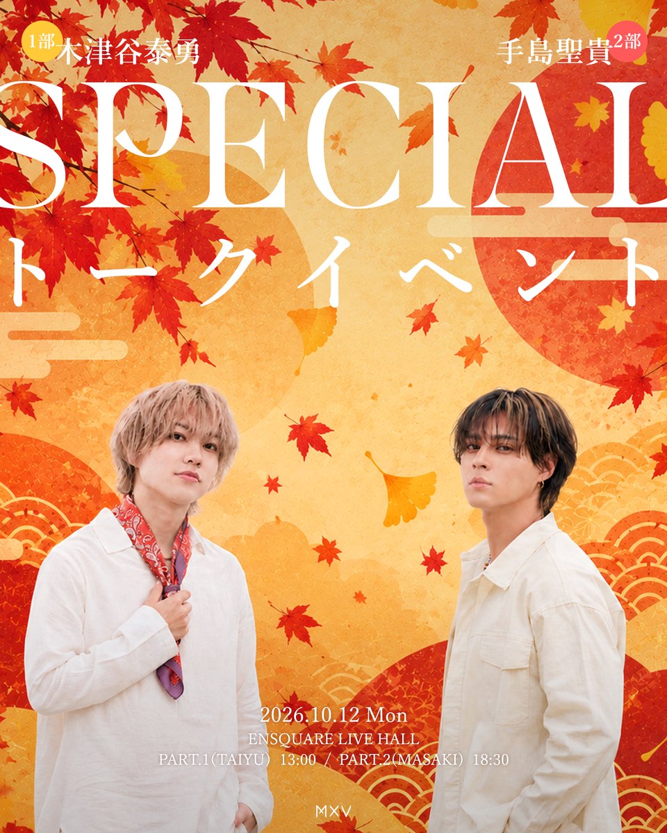 M_X_V_OFFICIAL's tweet photo. ／
『木津谷泰勇/手島聖貴
SPECIALトークイベント』
開催決定🎉
＼

詳細は明日(10/1)公開..!
お楽しみに❤💛

#MXV #MASAKI #TAIYU https://t.co/XbiocEQLo5