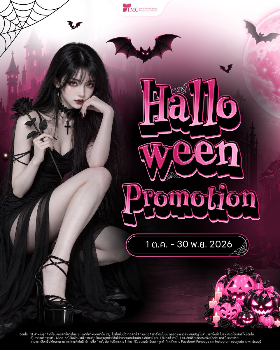 ThonburiMC's tweet photo. 🎃โปรดีรีรัน! กลับมาตามคำเรียกร้อง ต้อนรับฮาโลวีนนี้แบบจัดเต็ม”💗

เพียงซื้อ โปรแกรมลดน้ำหนัก 𝟒 สัปดาห์
✨ แถมฟรี! อีก 𝟏 สัปดาห์

💸 เพียง 𝟏𝟓,𝟖𝟎𝟎.-
จากราคาปกติ 𝟏𝟗,𝟑𝟎𝟎.-

พร้อมรับสิทธิ์แลกซื้อบริการเสริมในราคาพิเศษ 👇

📅 ระยะเวลาโปรโมชัน 𝟏 ต.ค. – 𝟑𝟎 พ.ย. https://t.co/DPaCBoYTFx
