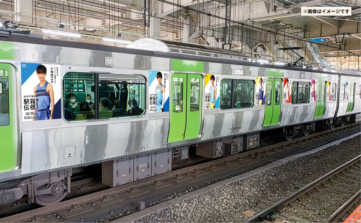nittele_ntv's tweet photo. ／
"#オレハコ"に包まれるJR山手線
本日より走行開始！
＼

車体外観から車内ポスター
デジタルサイネージに至るまで
ドラマの世界観で山手線の1編成を包み込む

運行期間：10月1日(木)〜15日(木)

🗓️10日(土)夜9時スタート
『俺たちの箱根駅伝』
大泉洋 主演
@orehako_ntv
https://t.co/HVa41MMYuV https://t.co/Ap8cj8BdqW
