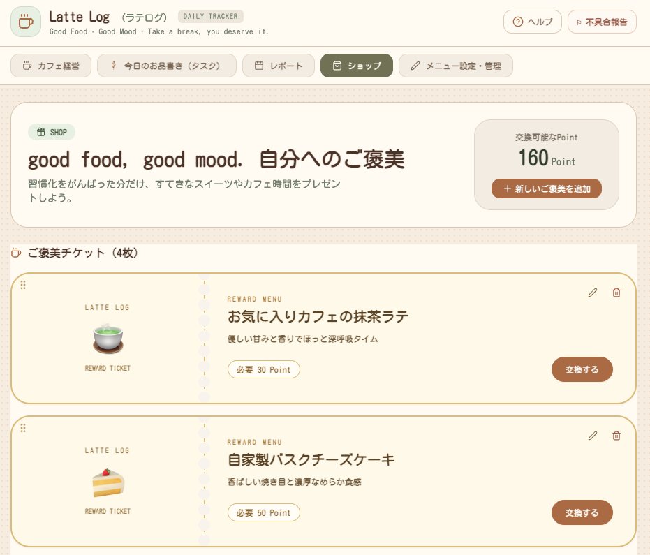 Ratemel_design's tweet photo. 【06｜これが終わったら、アイス🍨】
その楽しみを、タスクのやる気に。

Latte Logでは、好きなご褒美を自分で登録☕️
タスク達成で貯めたポイントと交換できます。
あなたなら、何をご褒美にする？🤎

#LatteLog #習慣化 #個人開発 https://t.co/pvf2HHZD9R