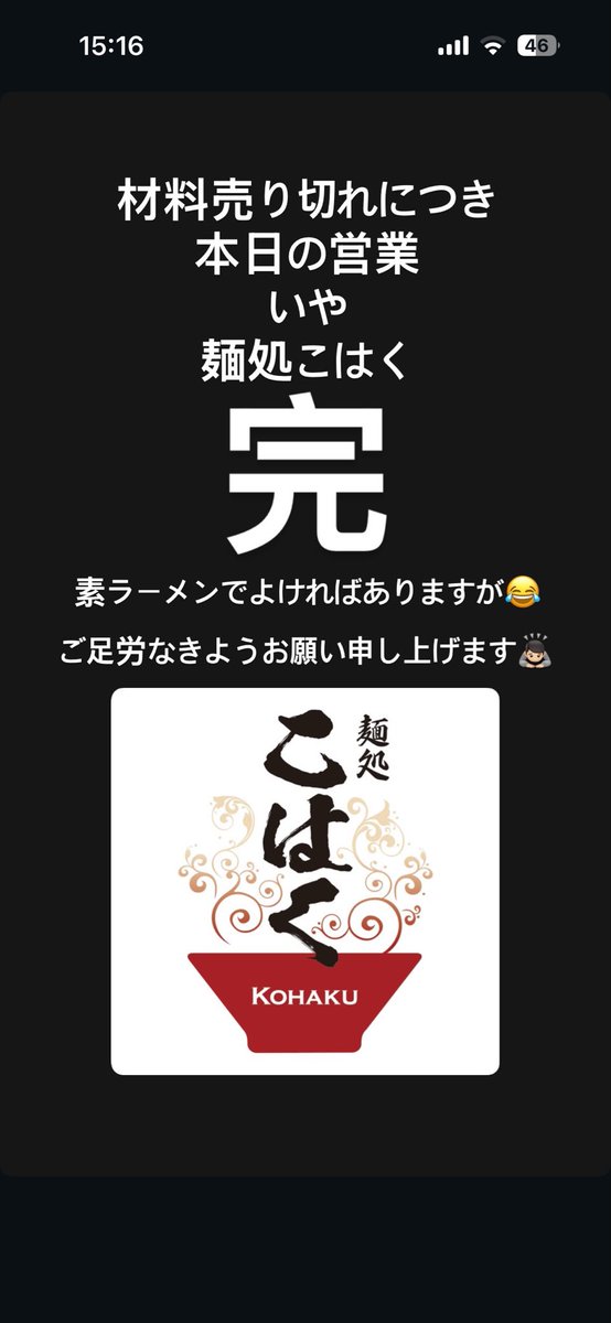 iwaki_kohaku's tweet photo. 麺処だけに、ご麺なさい🙇🏻 https://t.co/EzoUv4bByF