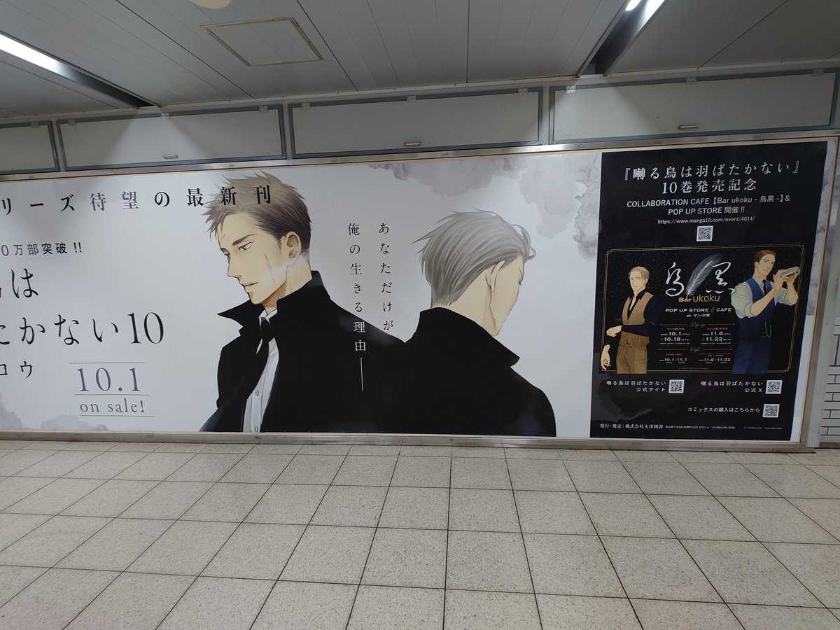 godzilla_fast's tweet photo. 池袋駅に囀る鳥は羽ばたかないの広告があると聞き急ぎ襲来！
百目鬼さま〜！
カッコイイ！イケメン！
矢代さまもこっち向いていてほしいすぎてムリ〜と池袋駅にいる腐男子は心の中で叫んでました〜w🤣
コラボカフェはちょっと恥ずいから、ショップは行くぞ✨ https://t.co/Xh16V7lW49