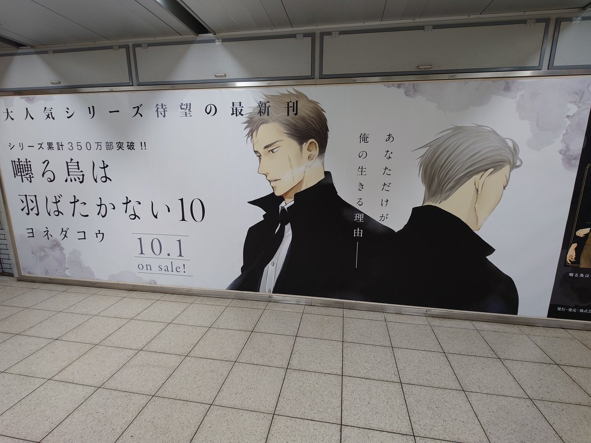 godzilla_fast's tweet photo. 池袋駅に囀る鳥は羽ばたかないの広告があると聞き急ぎ襲来！
百目鬼さま〜！
カッコイイ！イケメン！
矢代さまもこっち向いていてほしいすぎてムリ〜と池袋駅にいる腐男子は心の中で叫んでました〜w🤣
コラボカフェはちょっと恥ずいから、ショップは行くぞ✨ https://t.co/Xh16V7lW49
