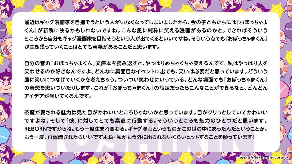 anime_oborebo's tweet photo. ＼コメント到着📣／

完全新作アニメーション化を記念して、原作者である #小林よしのり 先生よりお祝いのコメントをいただきました！

『おぼっちゃまくん REBORN』
2027年テレビ朝日系列で放送予定！

#おぼりぼ #カメバック https://t.co/B5DvnpbG4t