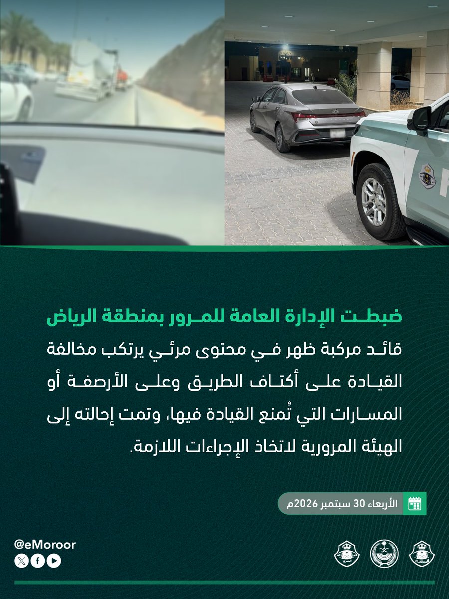 eMoroor's tweet photo. #المرور_السعودي بمنطقة الرياض يضبط قائد مركبة لارتكابه مخالفة القيادة على أكتاف الطريق وعلى الأرصفة أو المسارات التي تُمنع القيادة فيها. https://t.co/Kc5MhDgv3u