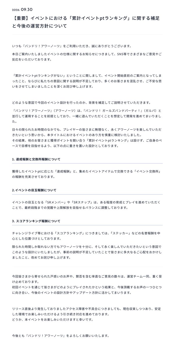 bang_dream_on's tweet photo. 本日ご案内いたしましたイベントの仕様に関するお知らせにつきまして、SNS等でさまざまなご意見やご反応をいただいております。事前の説明が不足していたことでお客さまに多大なるご心配をおかけしましたこと、お詫び申し上げます。

イベントにおける「累計イベントptランキング」に関する補足と今後の運営方針について、ご案内をおまとめいたしました。

ご一読いただけますと幸いです。

#バンドリ #アワーノーツ