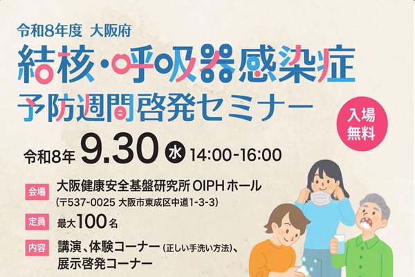 JATA_Osaka's tweet photo. 今日は、大阪府 結核・呼吸器感染症予防週間啓発セミナーで、複十字シール運動募金のブースを出展させていただいています！

#結核・呼吸器感染症予防週間
#大阪府結核予防会
#シールぼうや
#シールちゃん https://t.co/5wwfFkss9J
