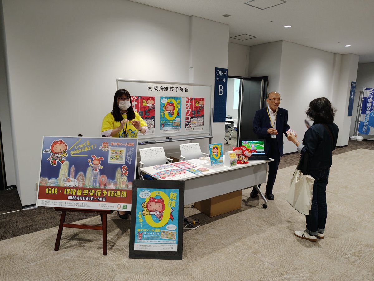 JATA_Osaka's tweet photo. 今日は、大阪府 結核・呼吸器感染症予防週間啓発セミナーで、複十字シール運動募金のブースを出展させていただいています！

#結核・呼吸器感染症予防週間
#大阪府結核予防会
#シールぼうや
#シールちゃん https://t.co/5wwfFkss9J
