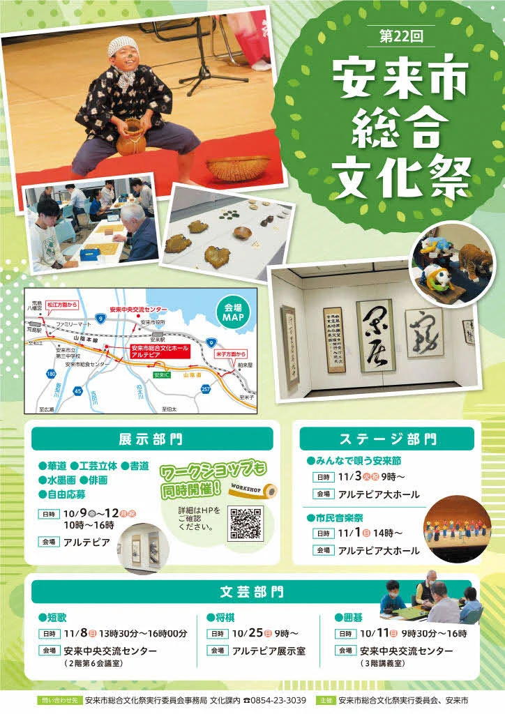 安来市 on X: 