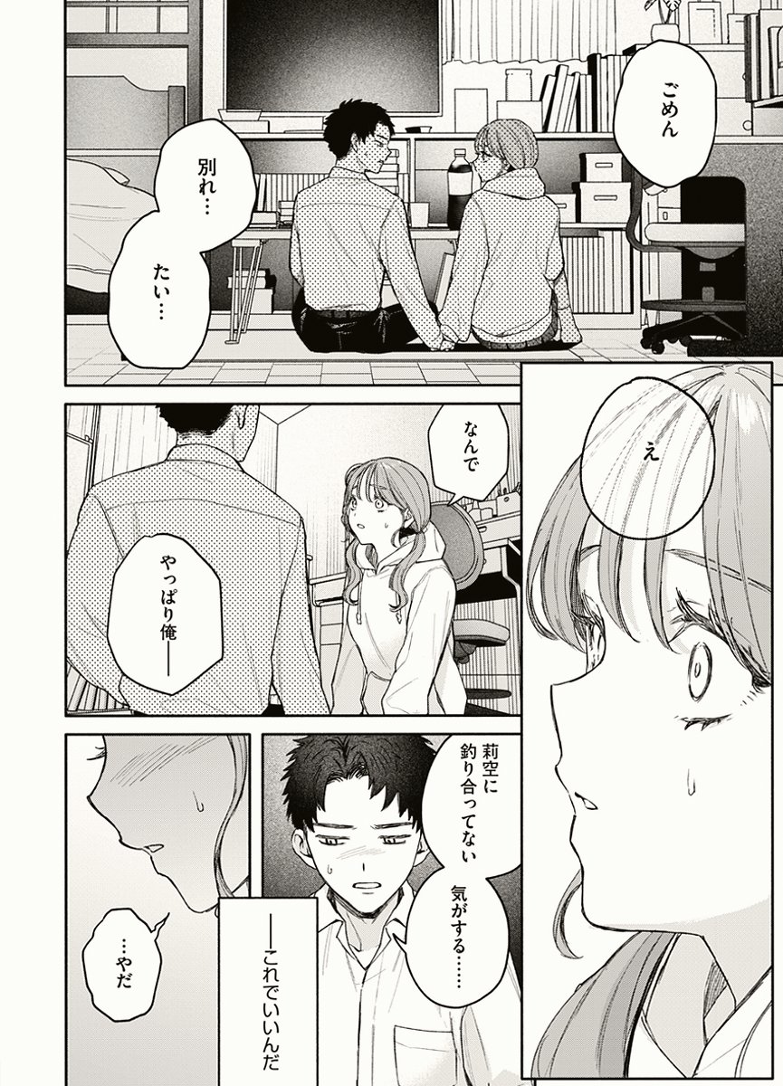 renovablesr's tweet photo. 大切な彼女に別れを告げる話

1/8 https://t.co/Sz9sBVKEKY