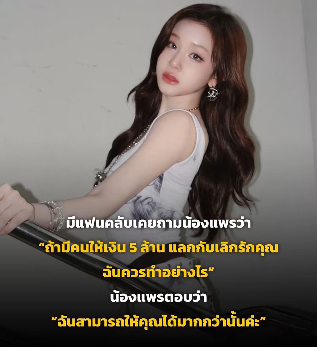 Mami_NongPear's tweet photo. ระดับคุณหนูแพรที่ค่าเทอมเป็นล้านแค่5ล้านหรอหนูให้ได้มากกว่านั้นค่ะ😗😗😎💸

©️Weverse 
©️หนูรักเกาหลี

#BABYMONSTER #PHARITA https://t.co/RKhXapyGOO