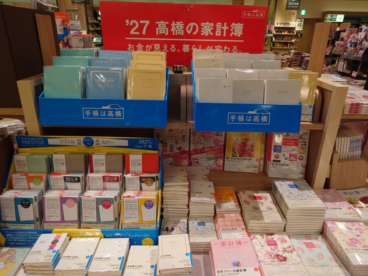bunkyodo_futako's tweet photo. 【フェア情報】
2027年度の家計簿 展開しております。
ぜひお立ち寄りください！ https://t.co/psqIroNLMc