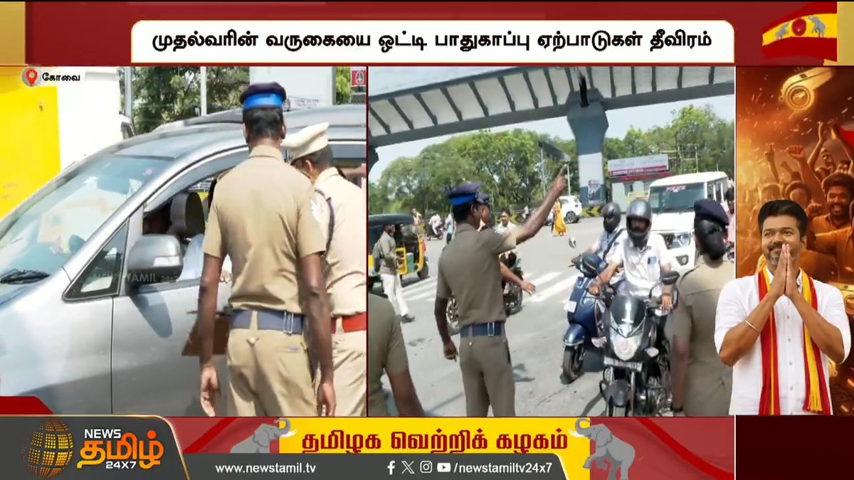 A Tamil news broadcast screenshot from News Tamil 24x7 showing police officers conducting vehicle checks, with Tamil text reading 'முதல்வரின் வருகையை ஒட்டி பாதுகாப்பு ஏற்பாடுகள் தீவிரம்' (Security arrangements intensified for Chief Minister's visit).