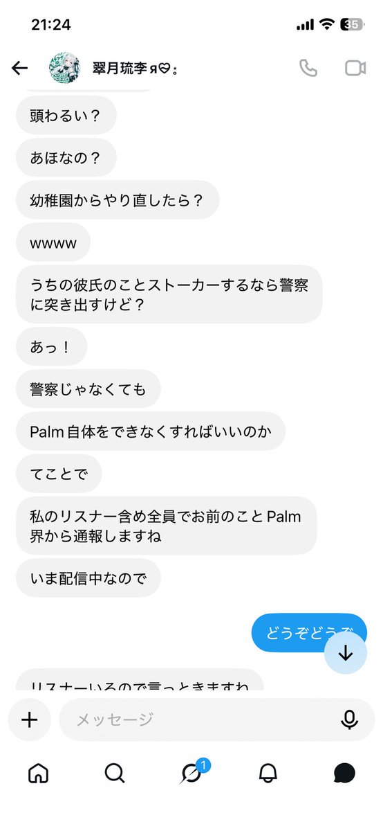 Ham80yH's tweet photo. @Yamityuki_rane 
なにやら脅迫めいたことを言われたので貼っておきます。
彼女が可哀想すぎて、カットしてある部分はありますが、その他の部分はいじってません。

星宮ファミリーのみなさん
本当にこのようなことをしているのであればガイドライン違反になりますが
本当にしているのでしょうか？ https://t.co/gsNbXKC6y1