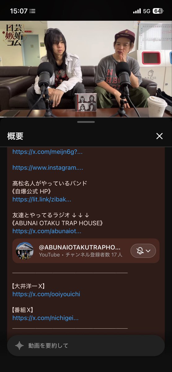KawaiiInternet3's tweet photo. 生粋のテレビっ子の俺と致しましては大ヒーローにあたる大井洋一大先生のラジオに松さんが出てはって、何の気なしに概要欄見たらABUNAI OTAKU TRAP HOUSEもはって頂いてた、ありがとうございます！ https://t.co/p9FIr1FwBw