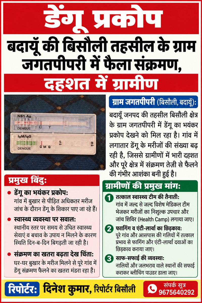 dine17806's tweet photo. महोदय कृपया संज्ञान लेकर कार्रवाई करने का कष्ट करें मामला जनपद बदायूं की तहसील बिसौली क्षेत्र के ग्राम जगत पिपरी का है
@dhs_badaun https://t.co/IU7EDArM3Q