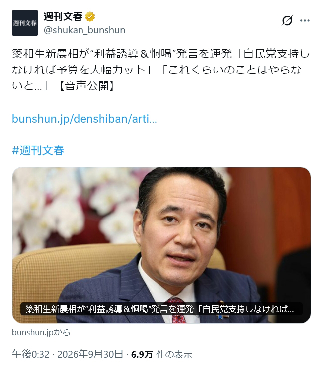 momotro018's tweet photo. ライバル誌である文春と新潮が同じタイミングで同じネタを出してきたのは初めてみたかも。NHKや産経や読売ら大手が大本営発表に堕ちてしまったので、文春砲と新潮砲の波状攻撃か、いいぞどんどんやれ。

簗和生 新農水相が利益誘導＆恫喝発言を連発「自民党支持しなければ予算を大幅カット」音声公開 https://t.co/bhVFZTb9e7