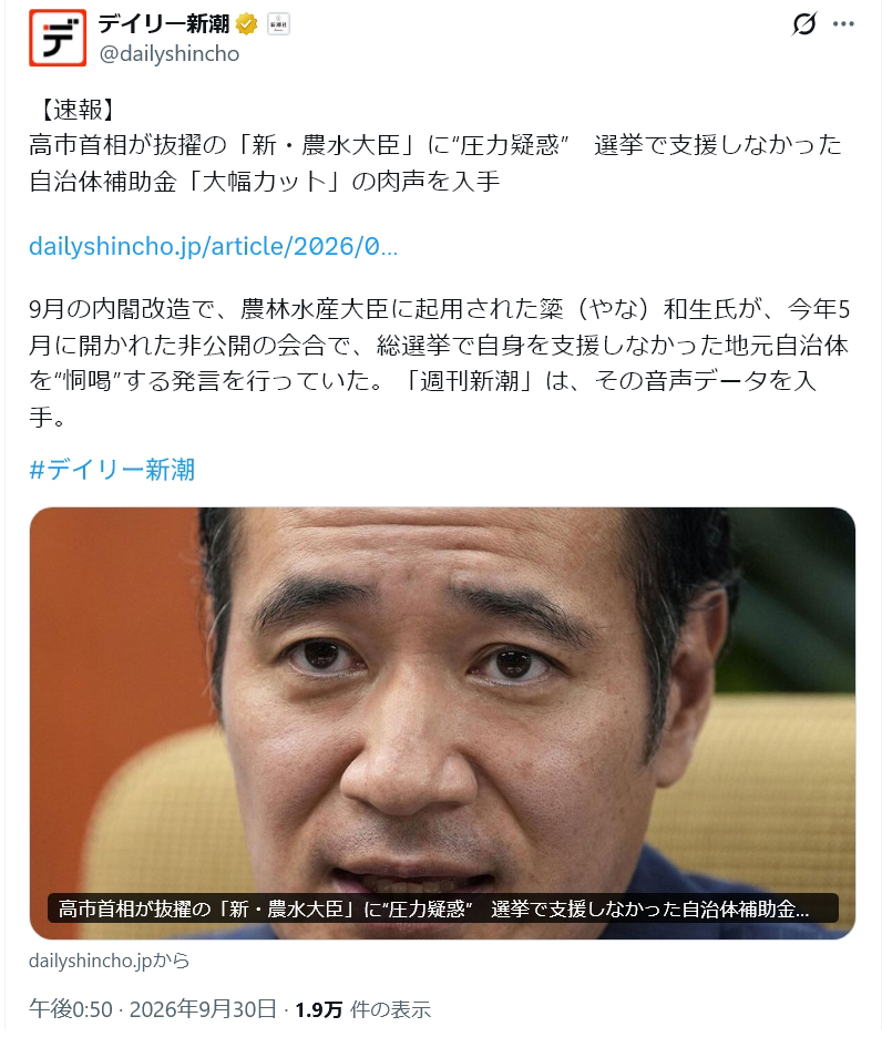 momotro018's tweet photo. ライバル誌である文春と新潮が同じタイミングで同じネタを出してきたのは初めてみたかも。NHKや産経や読売ら大手が大本営発表に堕ちてしまったので、文春砲と新潮砲の波状攻撃か、いいぞどんどんやれ。

簗和生 新農水相が利益誘導＆恫喝発言を連発「自民党支持しなければ予算を大幅カット」音声公開 https://t.co/bhVFZTb9e7