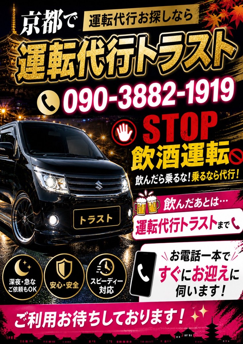 trustdaikou1919's tweet photo. 9月30日(水曜日)

運転代行トラストです🚗🌈
本日も元気に営業します😊
どうぞよろしくお願いします🙇

受付☎️090-3882-1919

👉深夜割増料金なし！
👉日祝追加料金なし！
追加料金など一切ございませんので安心してご利用ください😊

👉運転代行共済保険完備！
👉各種クレジット決済OK！ https://t.co/BfjYGKGnJ9