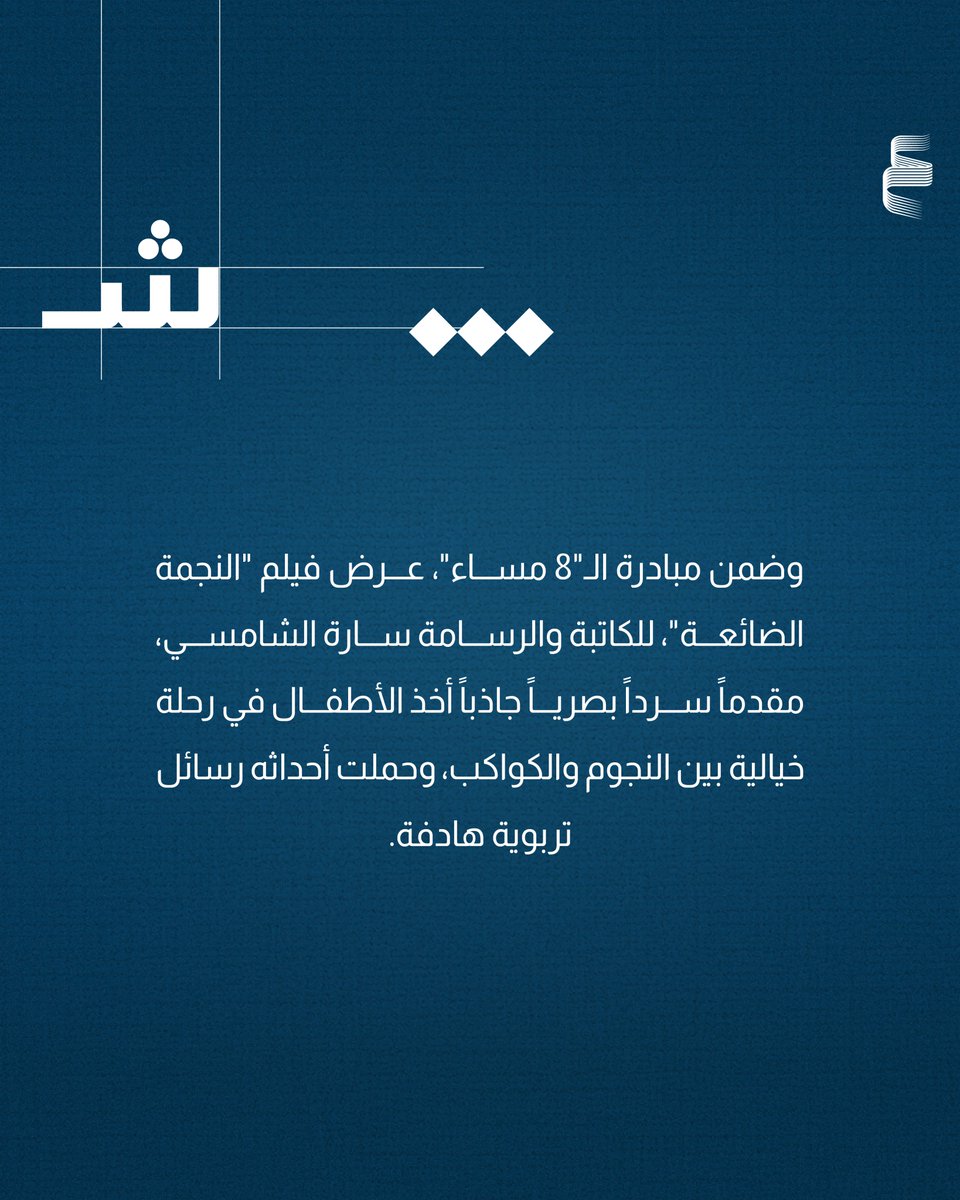 AbuDhabiALC's tweet photo. مركز أبوظبي للغة العربية يطلق مشروعاً لتحويل قصص الأطفال إلى أفلام رسوم متحركة.
للتفاصيل: https://t.co/yImpv2PI9A https://t.co/ydry1UJbSw