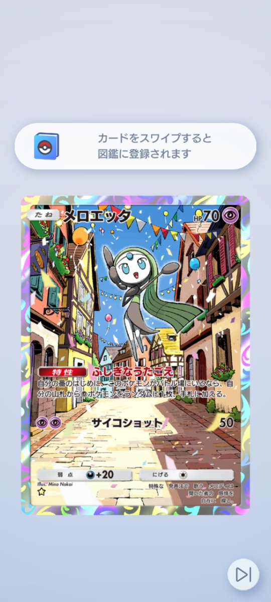 kou64bit's tweet photo. メロエッタ Get #ポケポケ https://t.co/DpmW3MwYIj