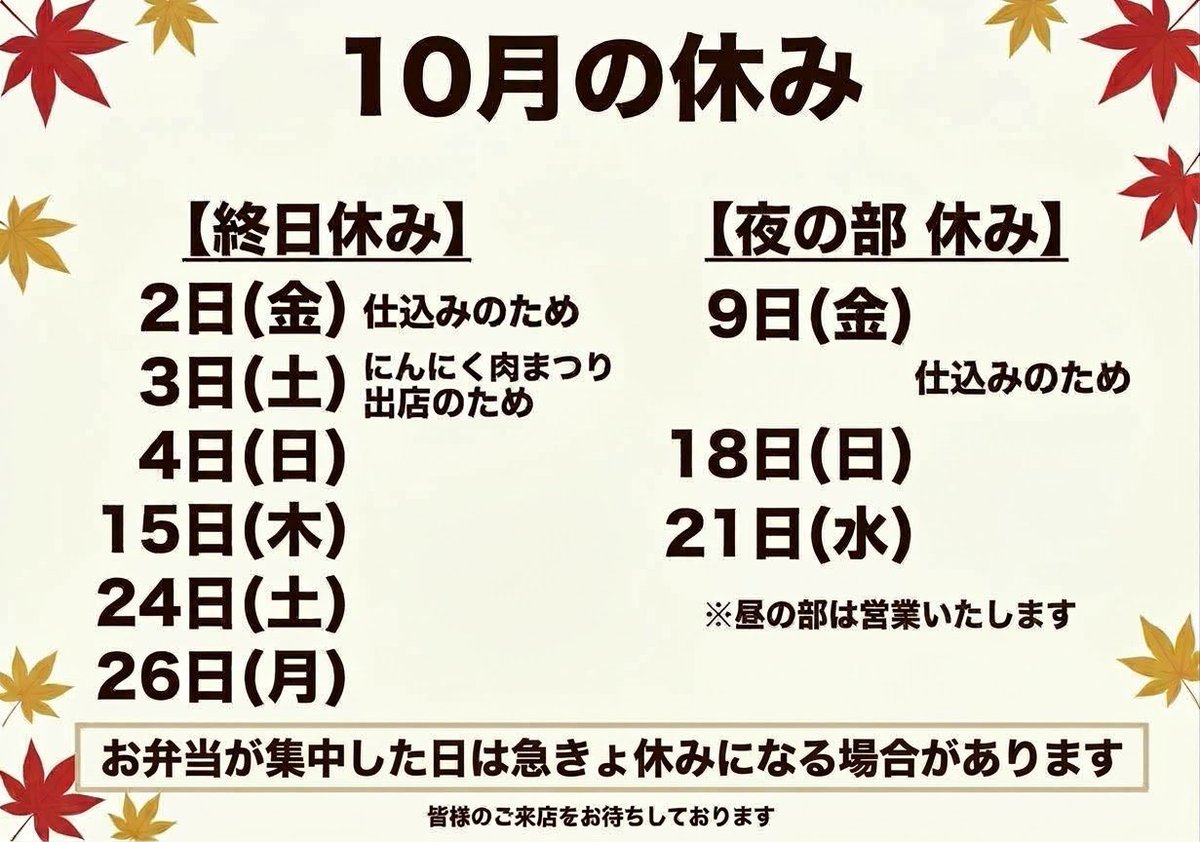 yumeatomu's tweet photo. 【10月の休み】
⁡
大変遅くなりましたが10月のお休みをお知らせします🙇‍♂️
⁡
ゆめかふぇのソフトクリームは10月12日で今季の営業を終了します🍦 https://t.co/NJj2tHUkOh