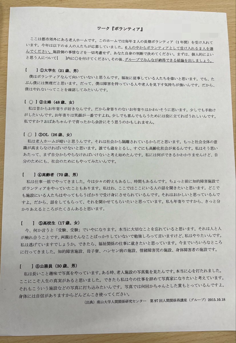 tugumi_kun's tweet photo. これデザインプロジェクトの授業でやったんだけど、意外と意見割れて班員の話聞くの楽しかった。
暇だったらみんな誰と誰を選んで理由とか聞きたい！ https://t.co/MrOn6hejLi