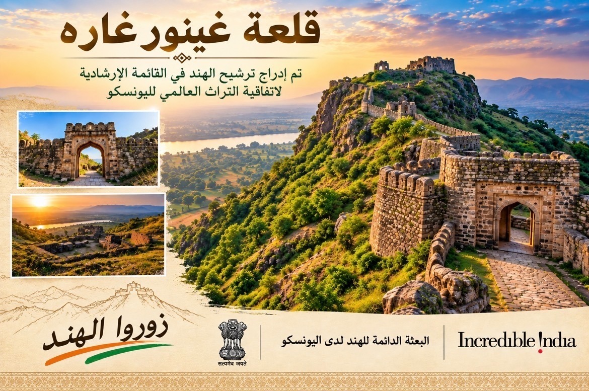 IndembAbuDhabi's tweet photo. Discover #GinnorgarhFort, where centuries of history unfold amid dramatic hills, ancient walls & breathtaking landscapes.
Now on #UNESCO’s #WorldHeritage Convention Tentative List, this remarkable site offers a glimpse into India’s timeless legacy.
#IncredibleIndia #VisitIndia https://t.co/R9YfpCaTaE