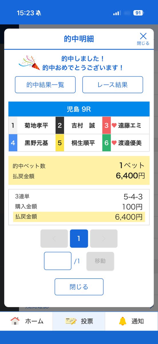 TimmyRock's tweet photo. @renji_boatrace 今日やっと乗れました🥹
初手64倍美味しすぎます🙏
ありがとうございます🙇‍♂️ https://t.co/ckheB2eNEf