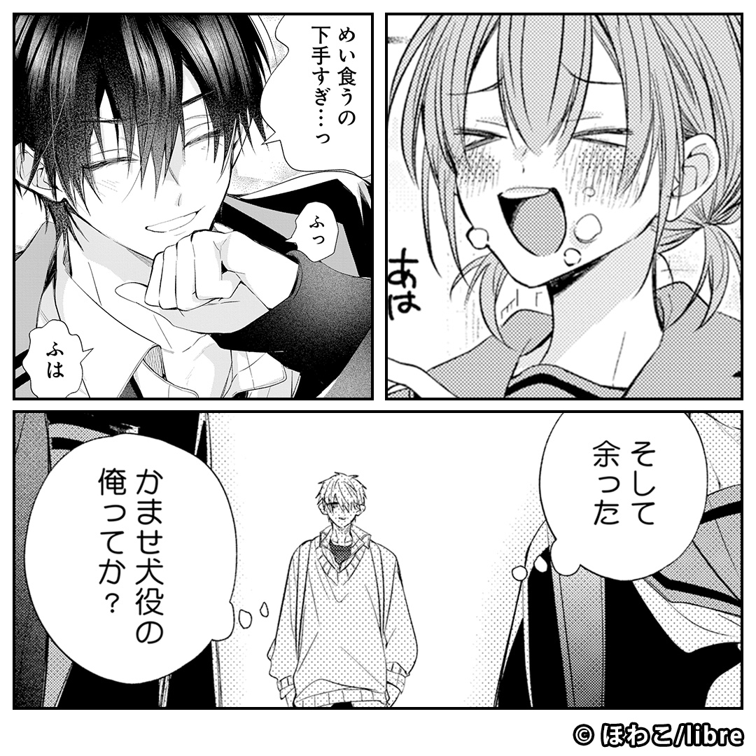 Piccoma_ad's tweet photo. 片想いを諦めるはずの当て馬だった俺に、まさかの展開が…