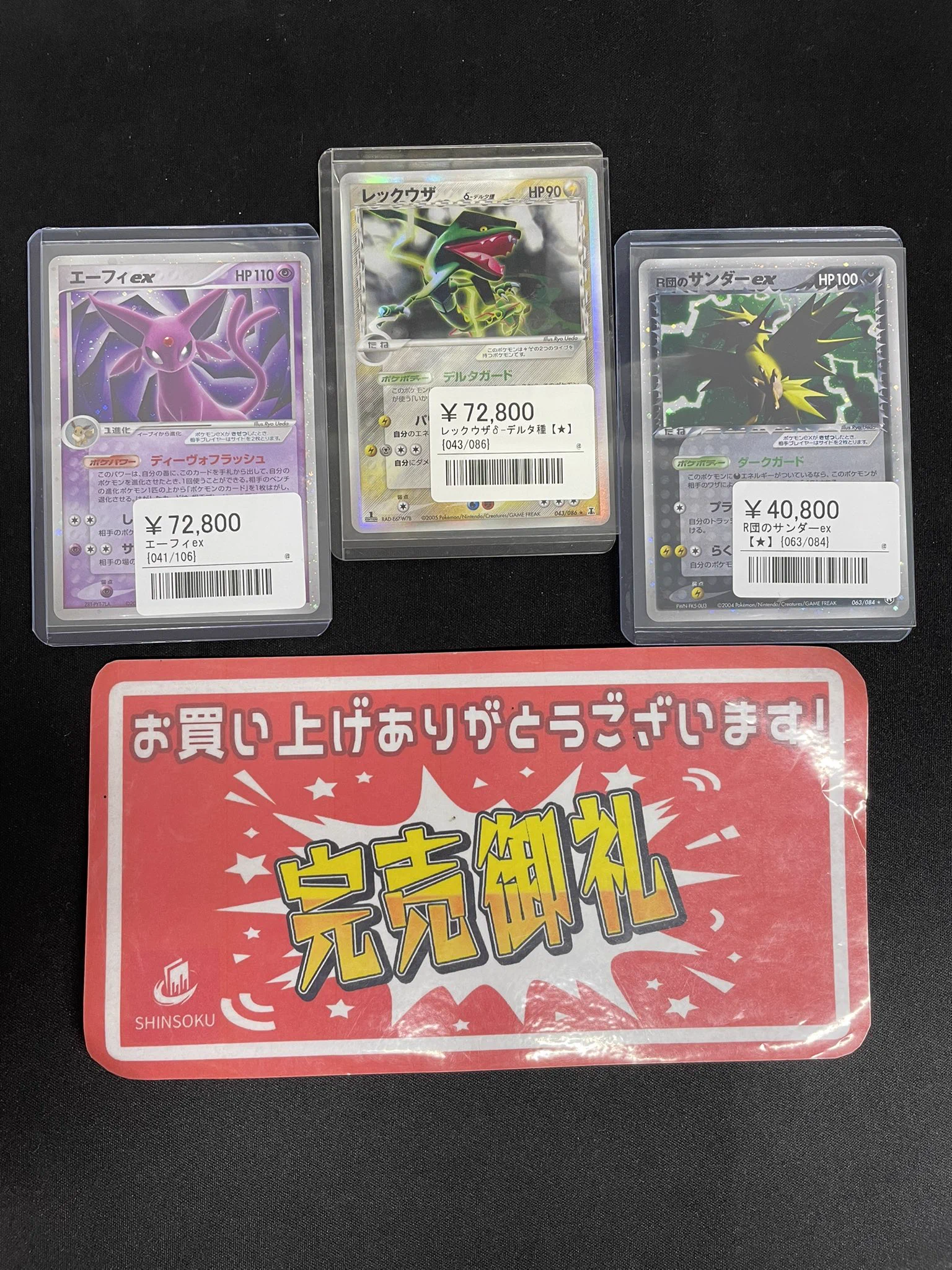 シンソク新宿店@旧裏ポケカ 遊戯王 レトロ カードショップ 買取 PSA