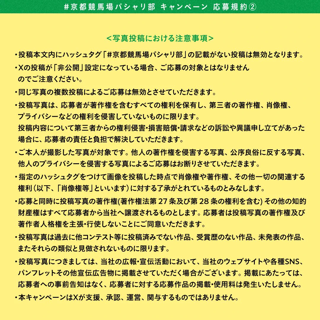 JRA京都競馬場 on X: 