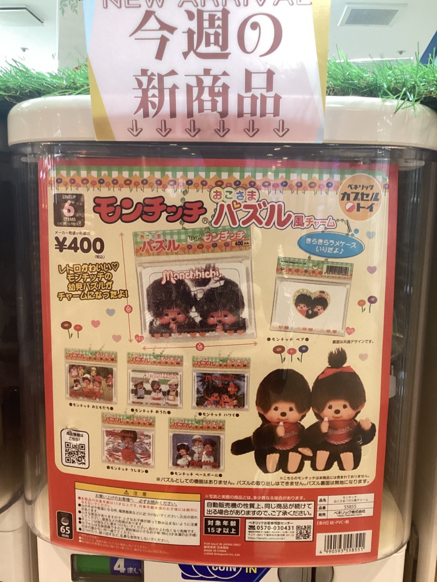 gashacoco 公式X（本部）の入荷情報の写真