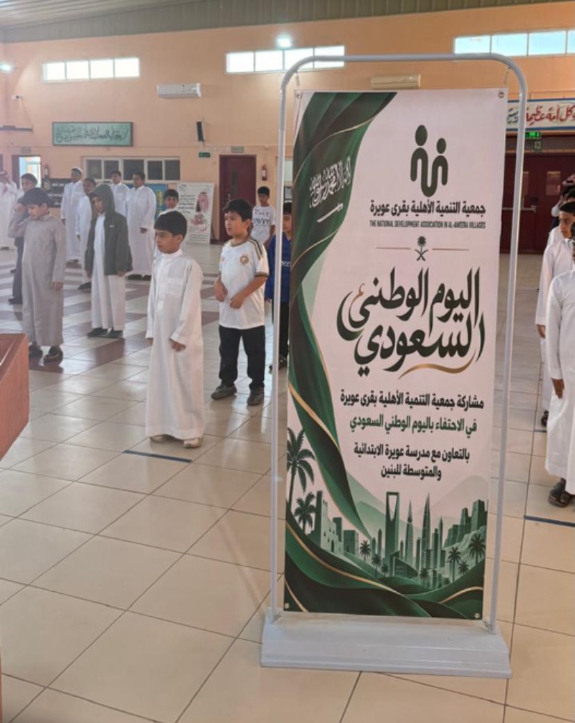 jtanmiatdus's tweet photo. شاركت جمعية التنمية الأهلية بقرى عويرة في احتفاء مدرسة عويرة الابتدائية والمتوسطة باليوم الوطني السعودي، وذلك من خلال تقديم عدد من الهدايا والأعلام والشالات الوطنية للطلاب، مشاركةً منها في تعزيز مشاعر الانتماء والاعتزاز بالوطن، وإدخال الفرح والسرور على أبنائنا الطلاب. https://t.co/3uv6NBJ154
