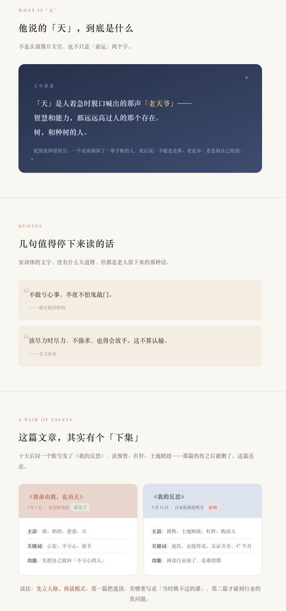 journeyhca's tweet photo. 潘石屹断更三年，回来第一篇没谈地产。

就改了一个字：哪吒说"我命由我不由天"，他说"也由天"。

前半句照做——饭一口口吃，答应的事按时做。

后半句是新悟的：太阳、空气、这条命，没一样是我挣来的。

一个 2014 年就开始卖楼、躲过整个地产崩塌的人，现在回头跟你讲他奶奶说"不做亏心事，半夜不怕鬼敲门"。

十天后他写了篇谈杠杆和预售的《我的反思》，一天内就被删了。

这篇鸡汤留下了。     【挺微妙的】

下面是文章的图文解读：