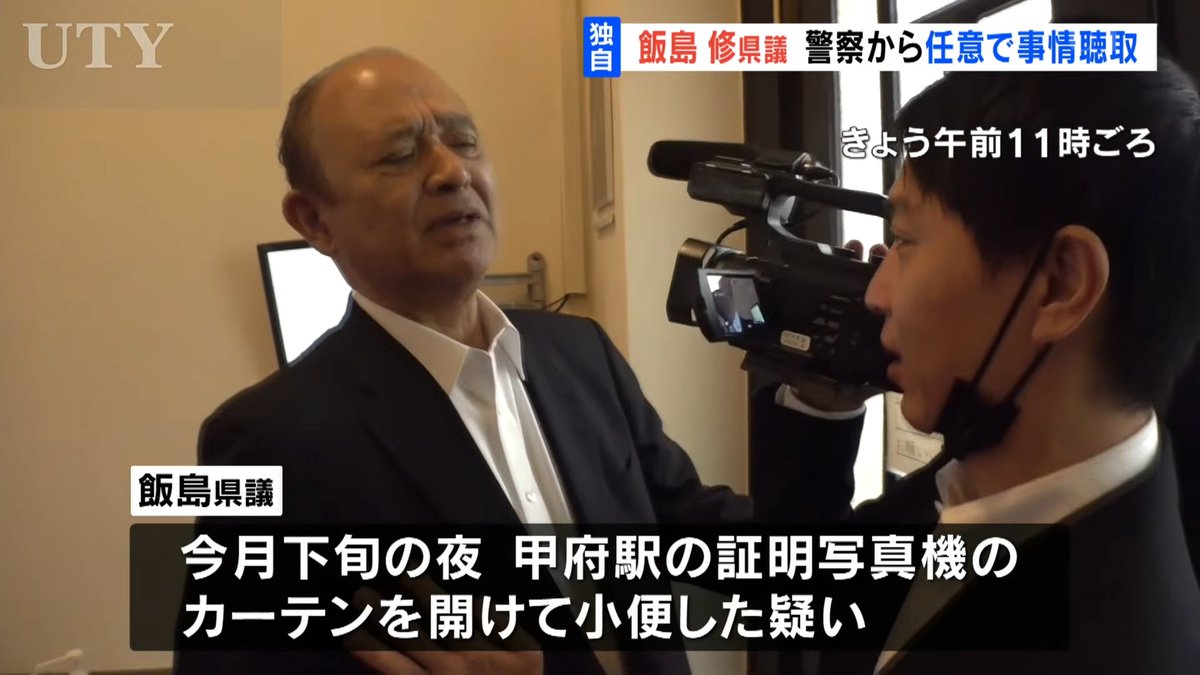 SOWIETK's tweet photo. 【速報】立憲民主党議員、今度は「証明写真機への放尿」で警察沙汰になった模様

立憲さん、💩の次は小便だそうです

放尿した人↓

飯島修

•山梨県議（甲府市選出）

•立憲民主党山梨県連副代表

事件概要

•JR甲府駅構内の証明写真機の中に放尿（9月25日の23時30分頃）

•飯島県議は酒に酔っていた

•来月中に軽犯罪法違反の疑いで書類送検される予定