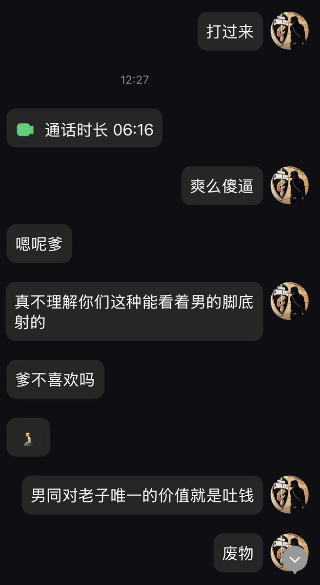 Davjustdoit's tweet photo. 想被你直男爷爷教育的傻逼继续来 #直男祖宗 #黑心压榨 #傻逼男同 https://t.co/popjhsEbVc