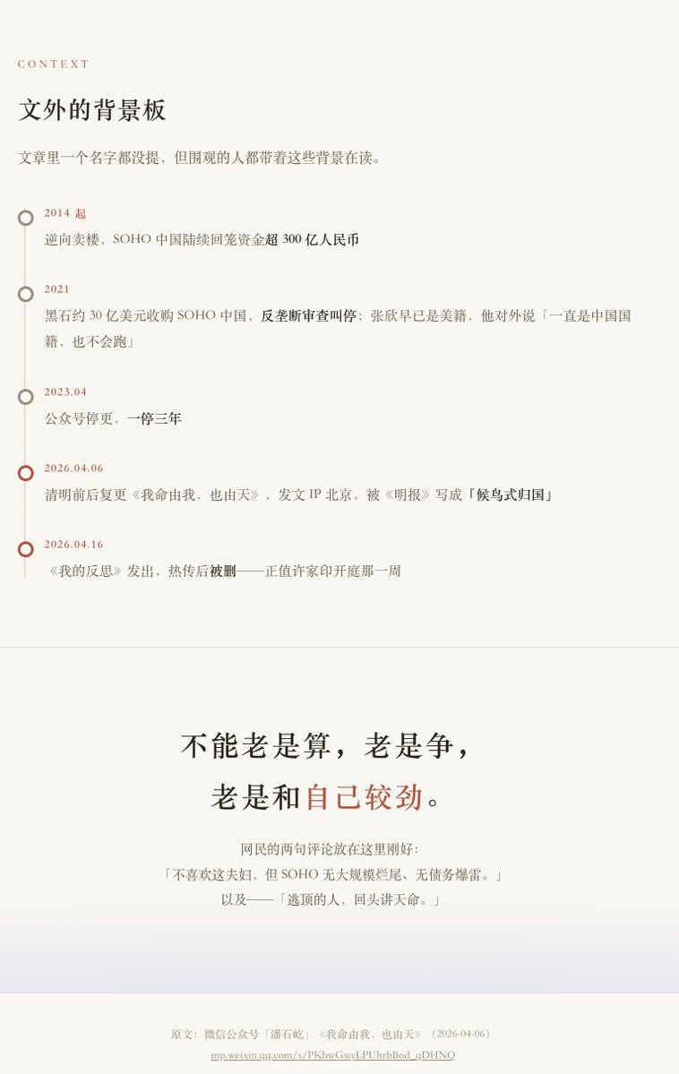 journeyhca's tweet photo. 潘石屹断更三年，回来第一篇没谈地产。

就改了一个字：哪吒说"我命由我不由天"，他说"也由天"。

前半句照做——饭一口口吃，答应的事按时做。

后半句是新悟的：太阳、空气、这条命，没一样是我挣来的。

一个 2014 年就开始卖楼、躲过整个地产崩塌的人，现在回头跟你讲他奶奶说"不做亏心事，半夜不怕鬼敲门"。

十天后他写了篇谈杠杆和预售的《我的反思》，一天内就被删了。

这篇鸡汤留下了。     【挺微妙的】

下面是文章的图文解读：