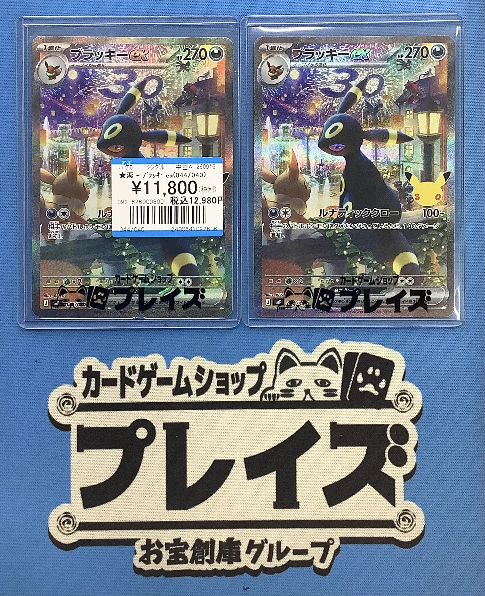 プレイズ堀田店＠お宝創庫の2階 on X: 