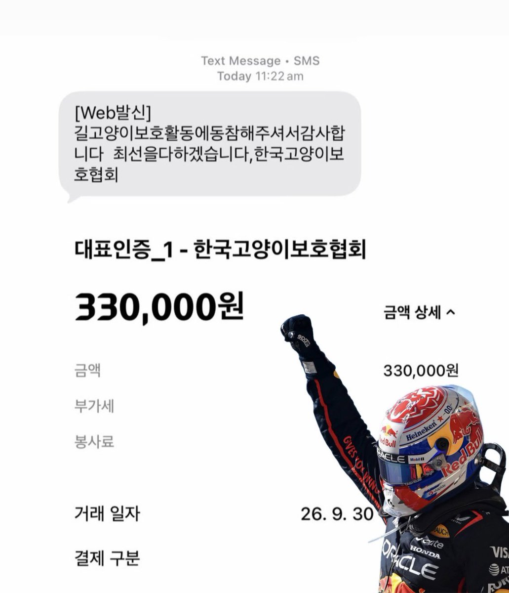 p1npaddock33's tweet photo. ˚₊‧꒰ა ✩ ‧🎂 𝗵𝗮𝗽𝗽𝘆 𝗯𝗶𝗿𝘁𝗵𝗱𝗮𝘆 𝗠𝗔𝗫 🎂‧✩ ໒꒱ ‧₊˚

🇳🇱 Dutch LION 막스 베르스타펜의 생일을 기념해 <한국 고양이 보호협회(고보협)>에 기부했습니다 

  ∧,,,∧   ♡ ┏━━━━━━━━━━┓
(  ̳• · • ̳)   ~ ♡        모든 고양이들이       
/       づ  ♡           행복하고 안전하게
                         뛰어놀 수 있길 바랍니다 
                   ┗━━━━━━━━━━┛

세상에서 제일 빠른 대장 오렌지캣
막냐냐 생일 축하해 🐈✨