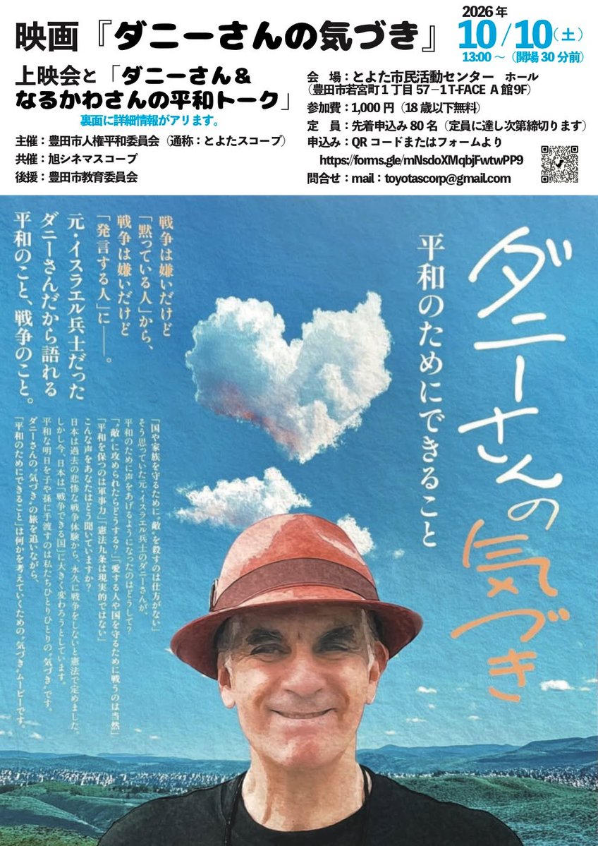 narushin29's tweet photo. 【まだお席あります！10/10 豊田市】

映画『ダニーさんの気づき』上映会＆
「ダニーさん×なるかわしんご 平和トーク」が開催されます。
僕は第2部のトークに参加します！

元イスラエル兵だったダニーさんが、
なぜ平和を訴えるようになったのか。

映画、絵本『ダニーさんのちゃぶだい』、
そして僕たちの日々の暮らしから、
「平和」について一緒に考える時間になればと思っています。
📅10/10（土）13:00〜
📍とよた市民活動センター ホール
💰1,000円／18歳以下無料
👥先着80名

書籍も持っていきます！
お近くの方、ぜひぜひお越しください〜！
お申し込みはリプ欄へ👇
#ダニーさんの気づき
#ダニーさんのちゃぶだい
#平和 #映画 #絵本