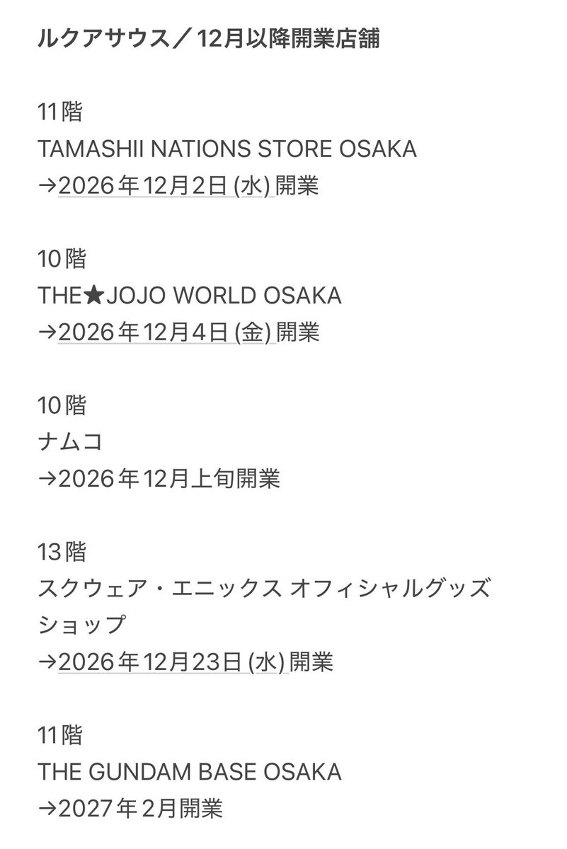 osaka_newshop's tweet photo. 【梅田】ルクアサウス（旧大丸梅田店10〜16階）・キャラクターズワールドの開業日が決定！11月24日(火)に計28店舗がオープンし、12月以降も順次店舗がオープン♪
https://t.co/cYTGG2A2Eo

※開業から当面の間は「事前抽選または先着入場整理券」を導入
※11月18日〜11月23日は会員限定プレオープン https://t.co/LWRABsoDsG