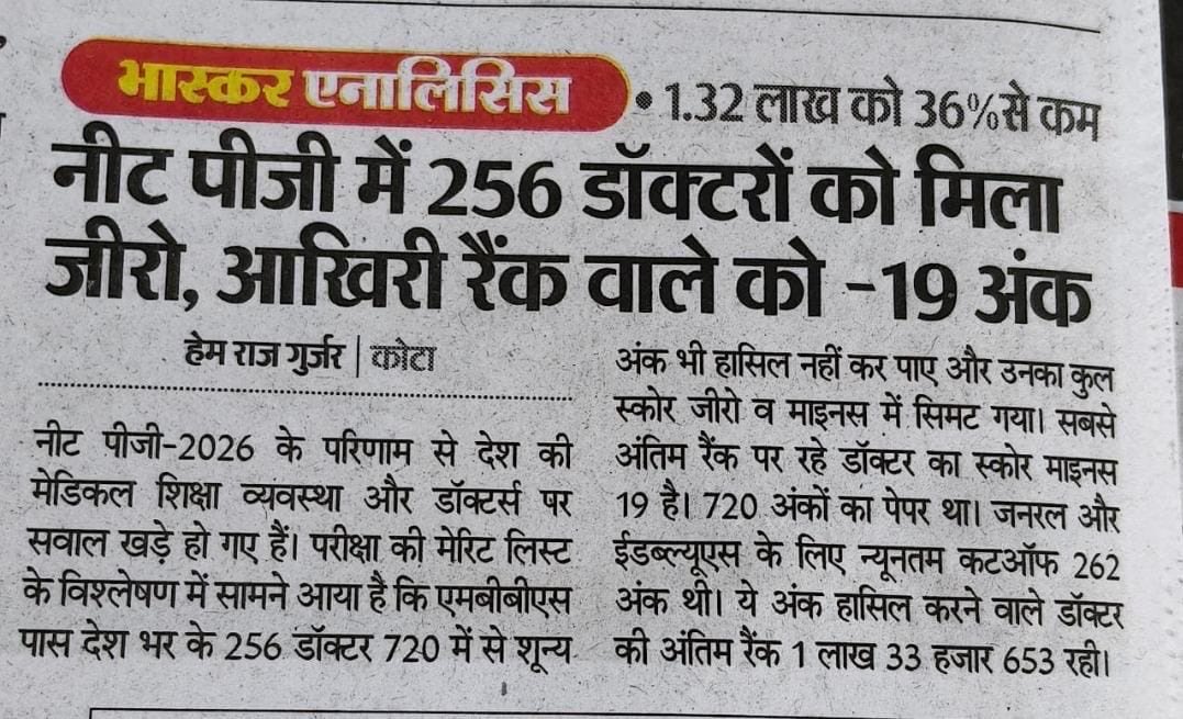 ajeetbharti's tweet photo. 2.65 लाख डॉक्टरों में से आधे न्यूनतम अंक (36%) नहीं ला सके। GC/EWS का कटऑफ 262 रहा। 256 को शून्य, अंतिम रैंक में इम्प्रूवमेंट रही। अब अंतिम रैंक पाने वाला -40 की जगह -19 पर आ चुका है। @narendramodi को नमन कीजिए क्योंकि उन्हीं की कृपा से यह सब संभव हो पा रहा है। दलीत-पीड़ीत डॉक्टर बन रहा है।